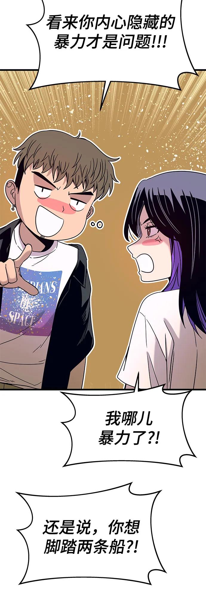 《末班车上的Crush》第33话 第26页