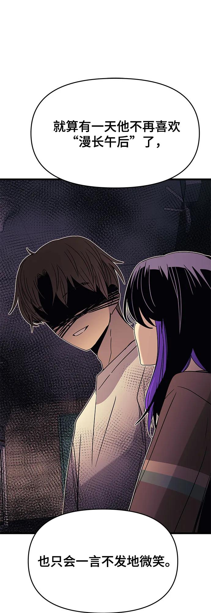 《末班车上的Crush》第33话 第46页