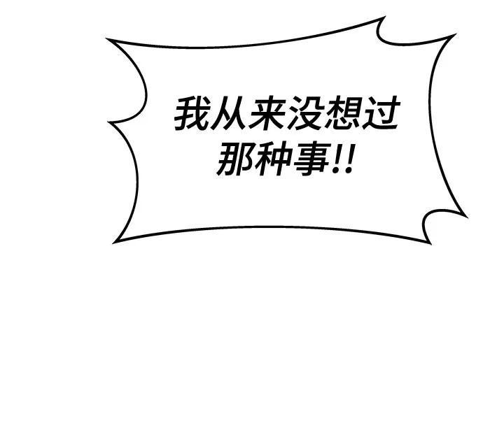《末班车上的Crush》第33话 第27页