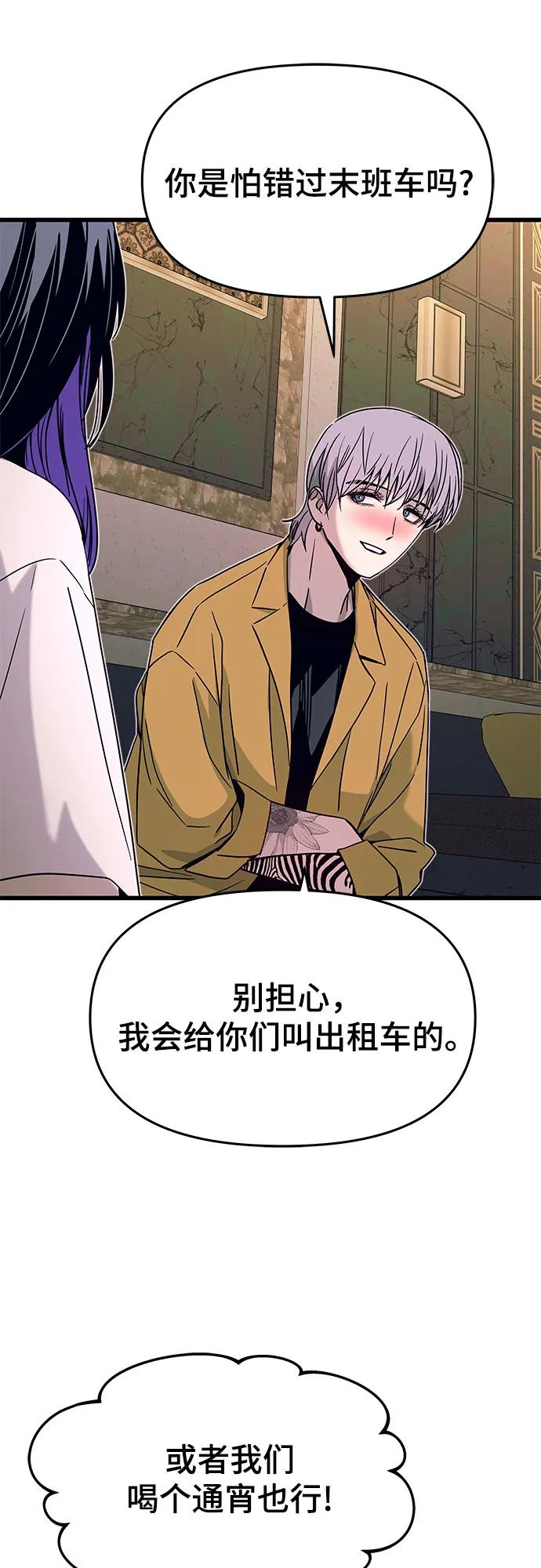 《末班车上的Crush》第33话 第14页