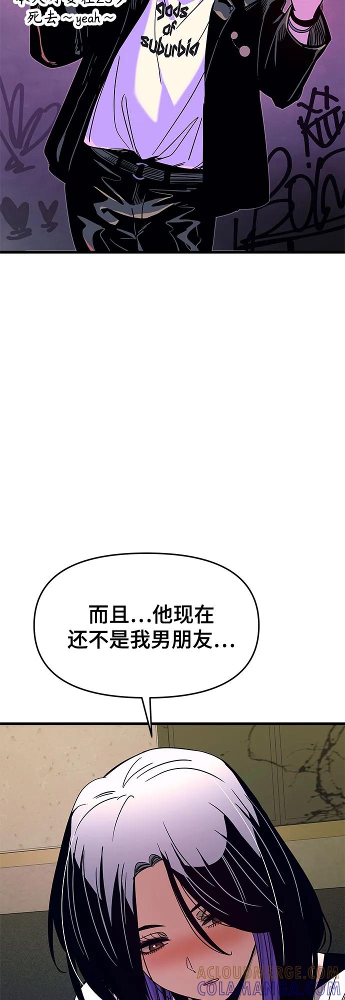 《末班车上的Crush》第33话 第21页