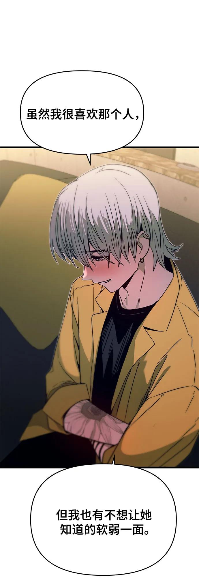 《末班车上的Crush》第33话 第56页