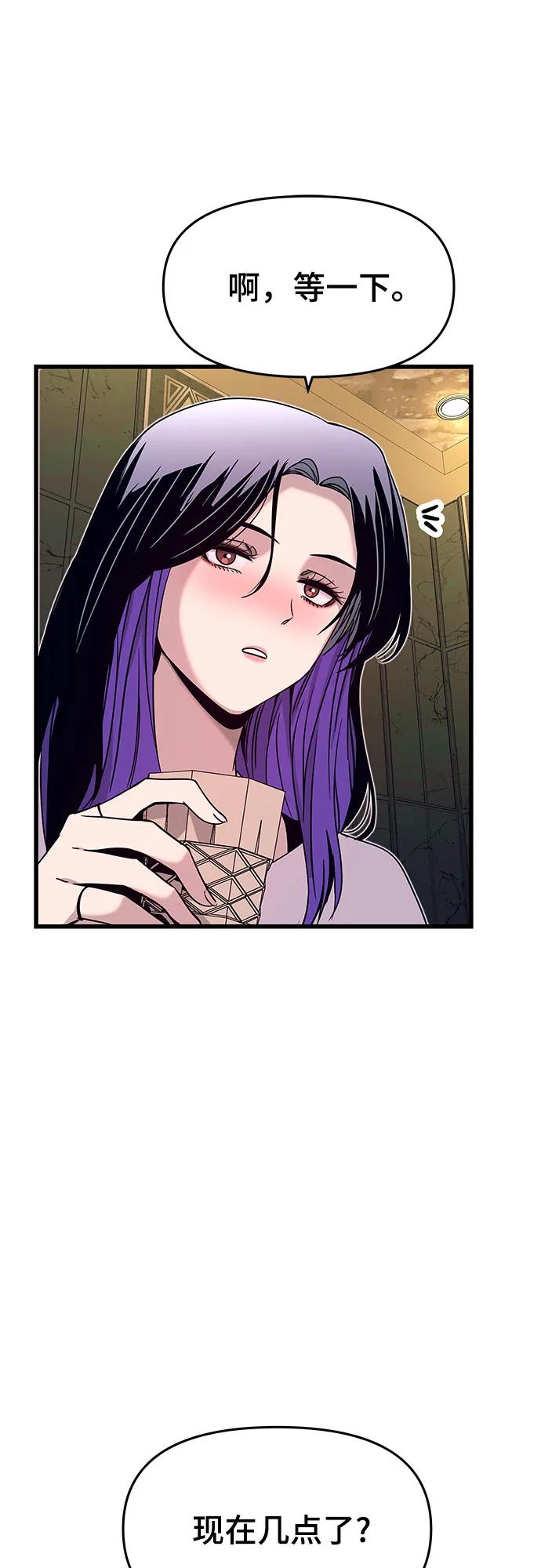 《末班车上的Crush》第33话 第10页