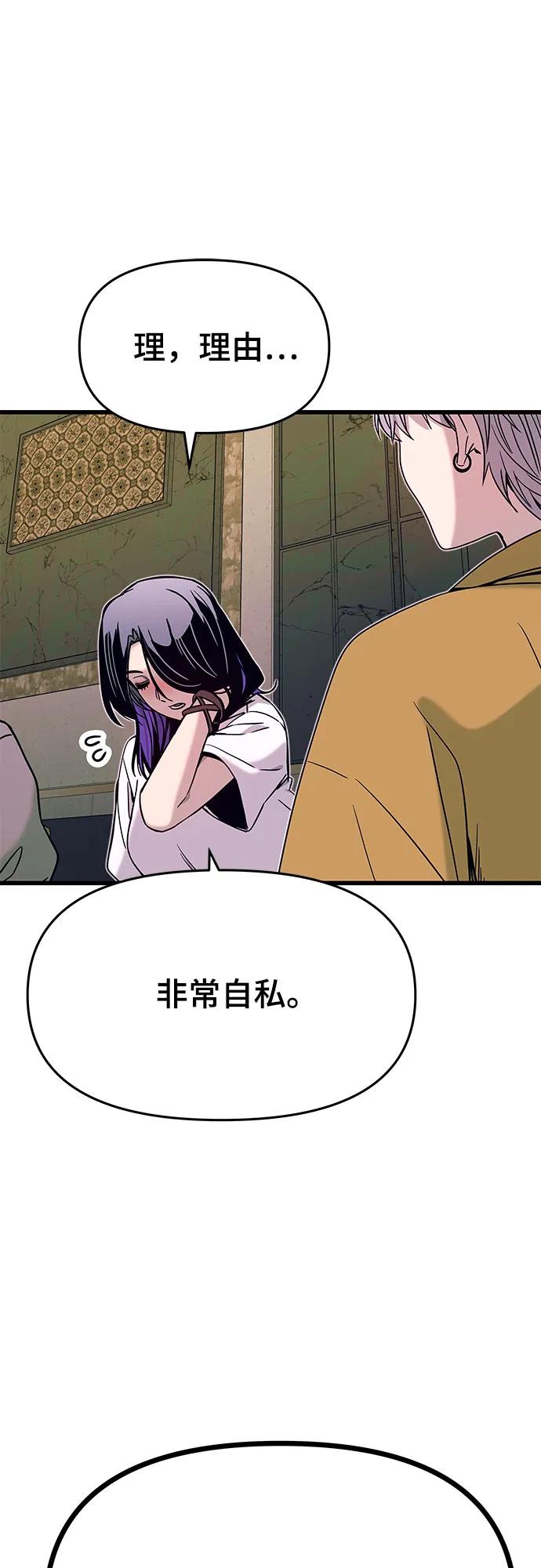 《末班车上的Crush》第33话 第38页