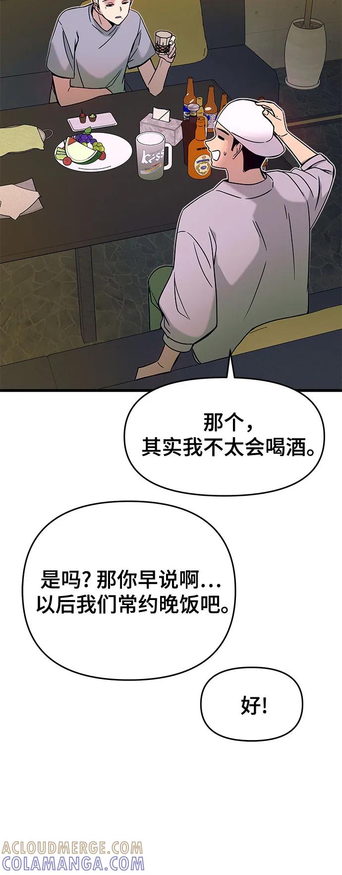 《末班车上的Crush》第33话 第9页