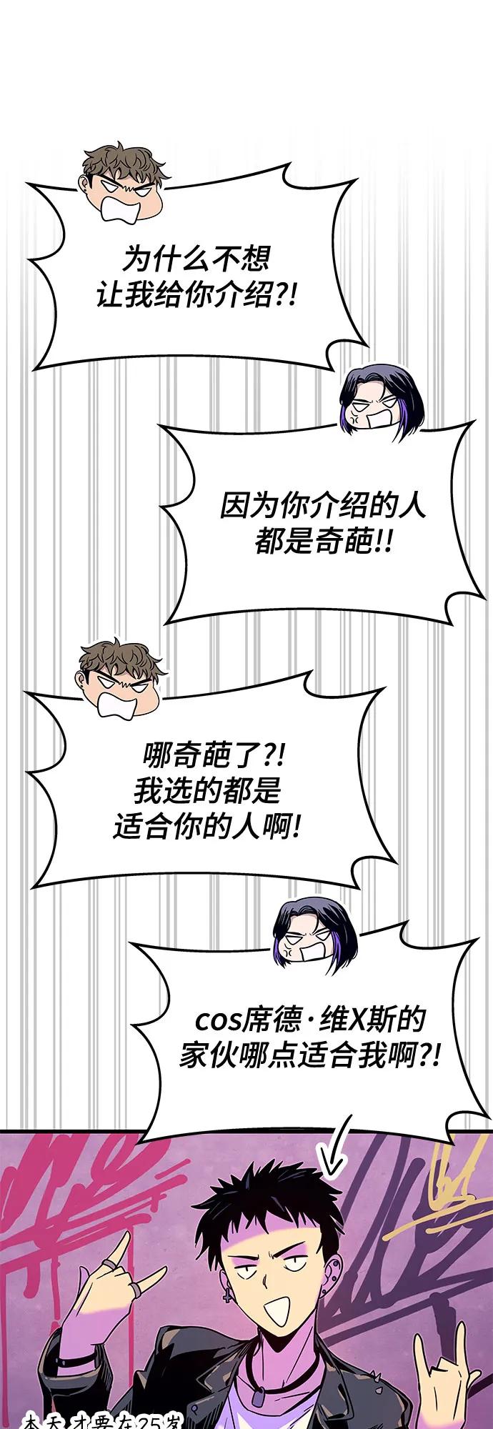 《末班车上的Crush》第33话 第20页