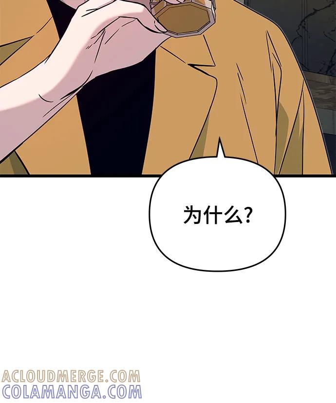 《末班车上的Crush》第33话 第37页
