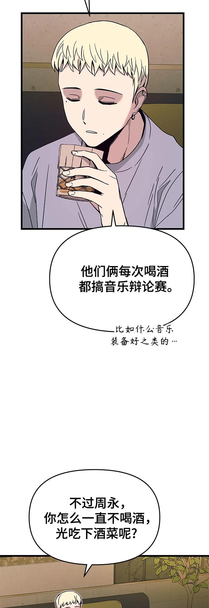 《末班车上的Crush》第33话 第8页