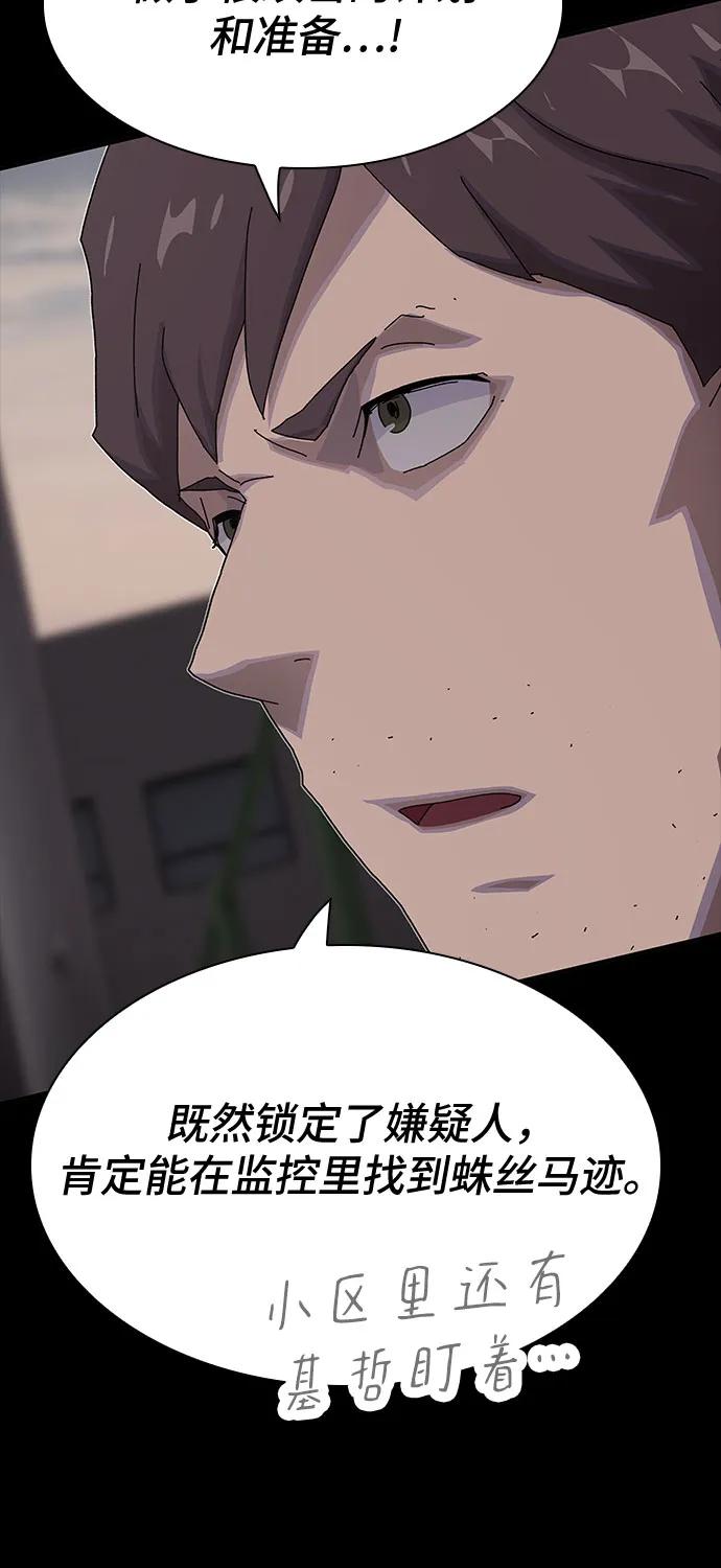 《天才解读世界》第33话 第12页