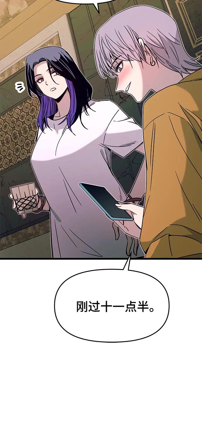 《末班车上的Crush》第33话 第12页