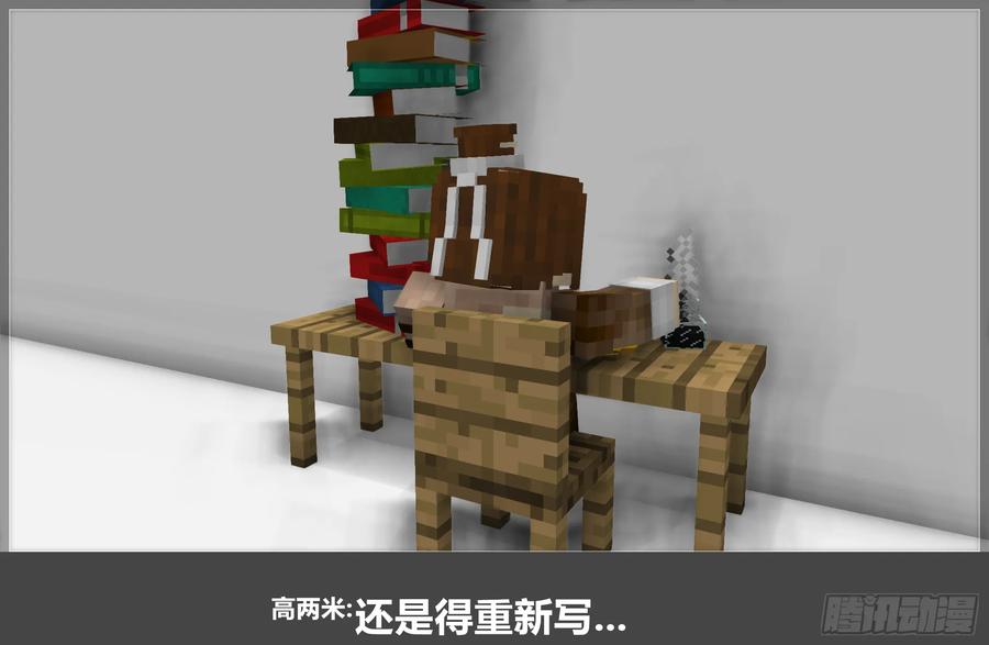 《我的世界：晨曦传记番外》摄影棚日常21 第27页