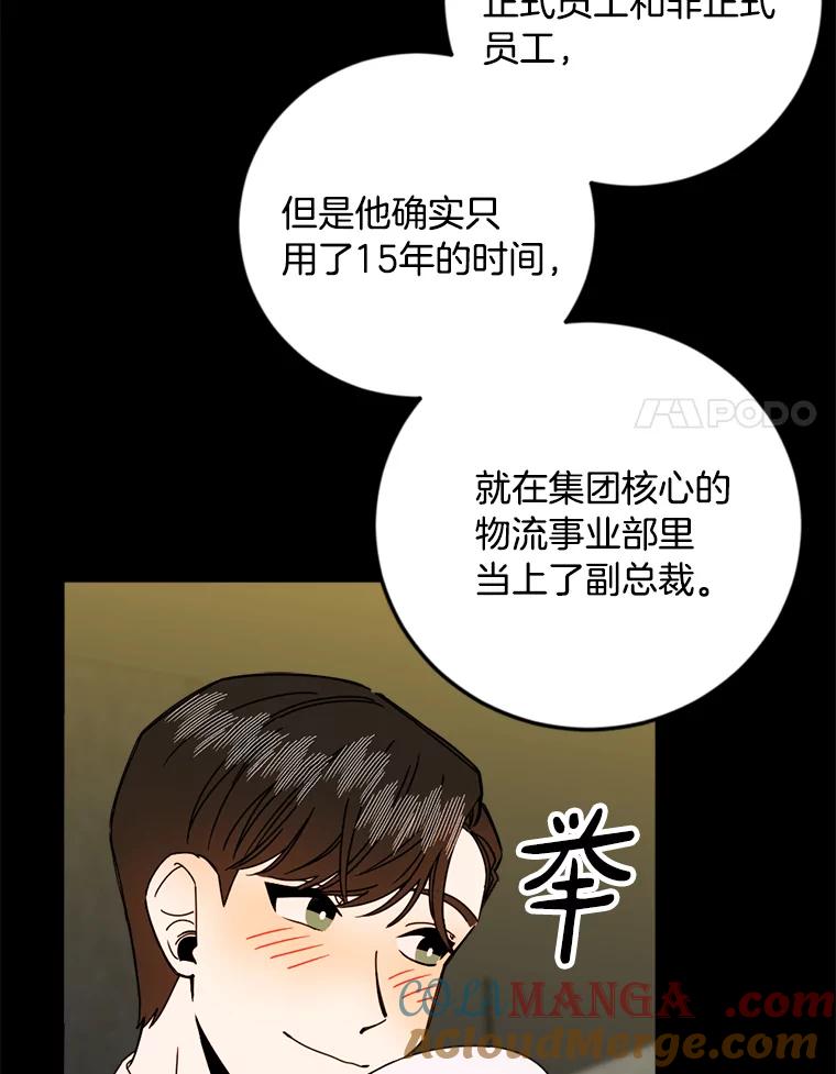 《消失的星期一》34.董事长的故事 第25页