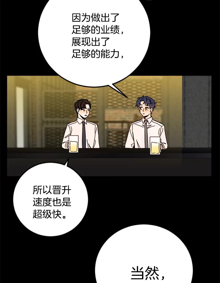 《消失的星期一》34.董事长的故事 第23页
