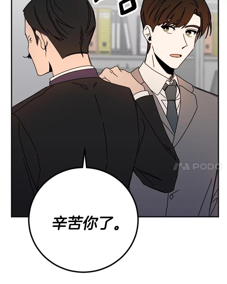 《消失的星期一》34.董事长的故事 第35页