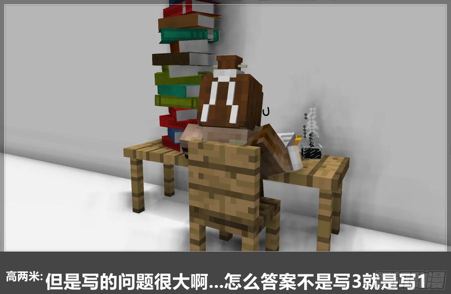 《我的世界：晨曦传记番外》摄影棚日常21 第26页