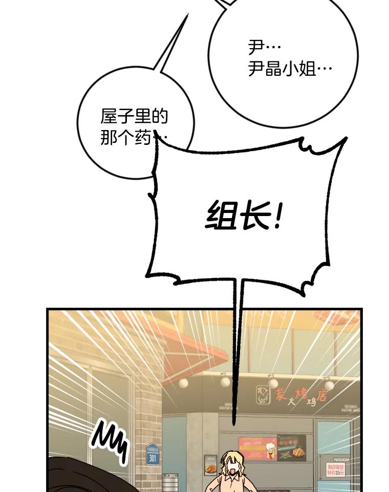 《消失的星期一》34.董事长的故事 第63页