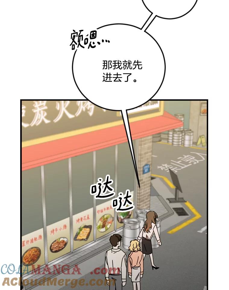 《消失的星期一》34.董事长的故事 第70页