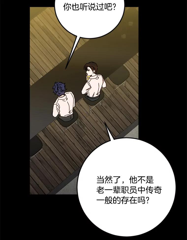 《消失的星期一》34.董事长的故事 第21页