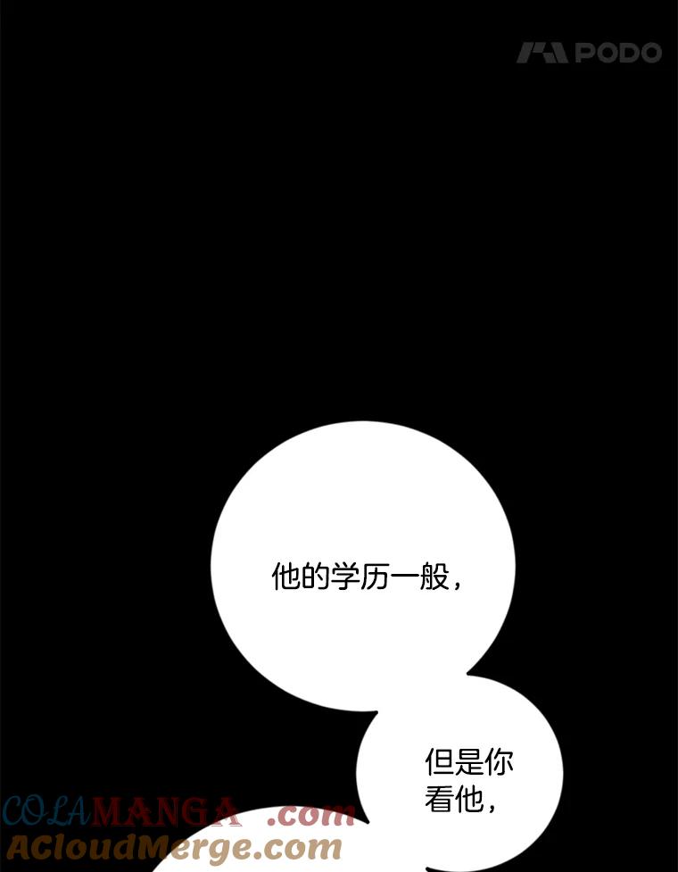 《消失的星期一》34.董事长的故事 第22页