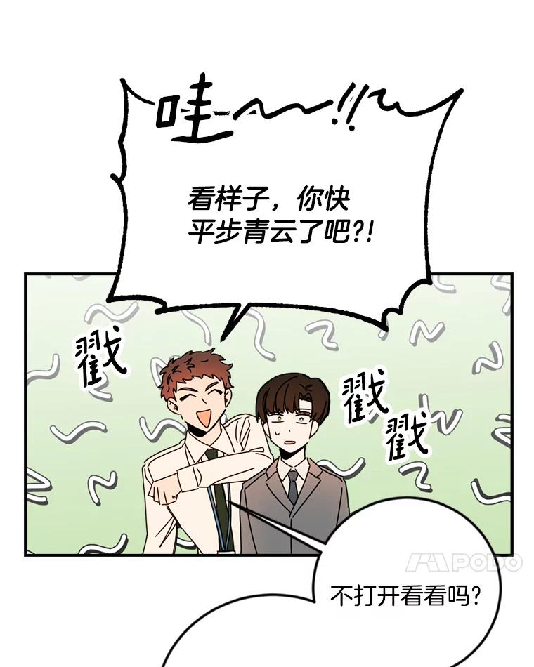 《消失的星期一》34.董事长的故事 第45页
