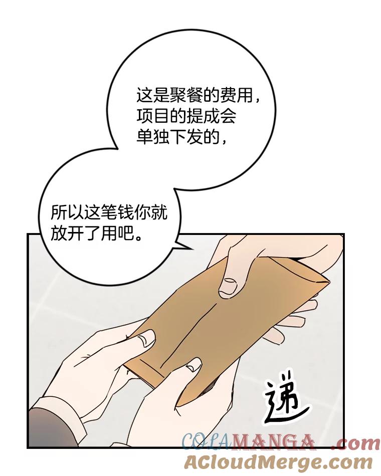 《消失的星期一》34.董事长的故事 第43页