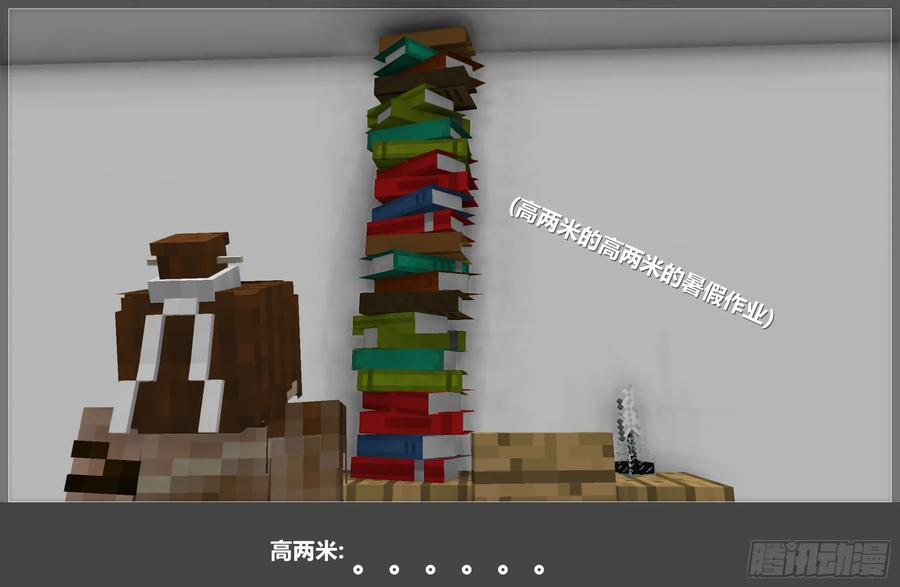 《我的世界：晨曦传记番外》摄影棚日常21 第24页