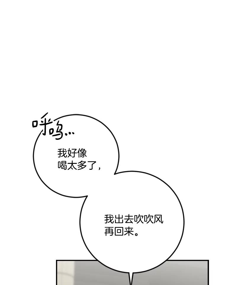 《消失的星期一》34.董事长的故事 第51页