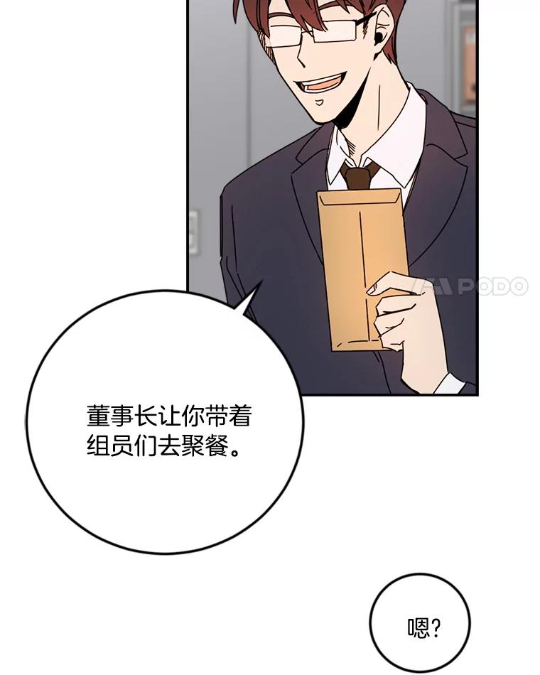《消失的星期一》34.董事长的故事 第42页
