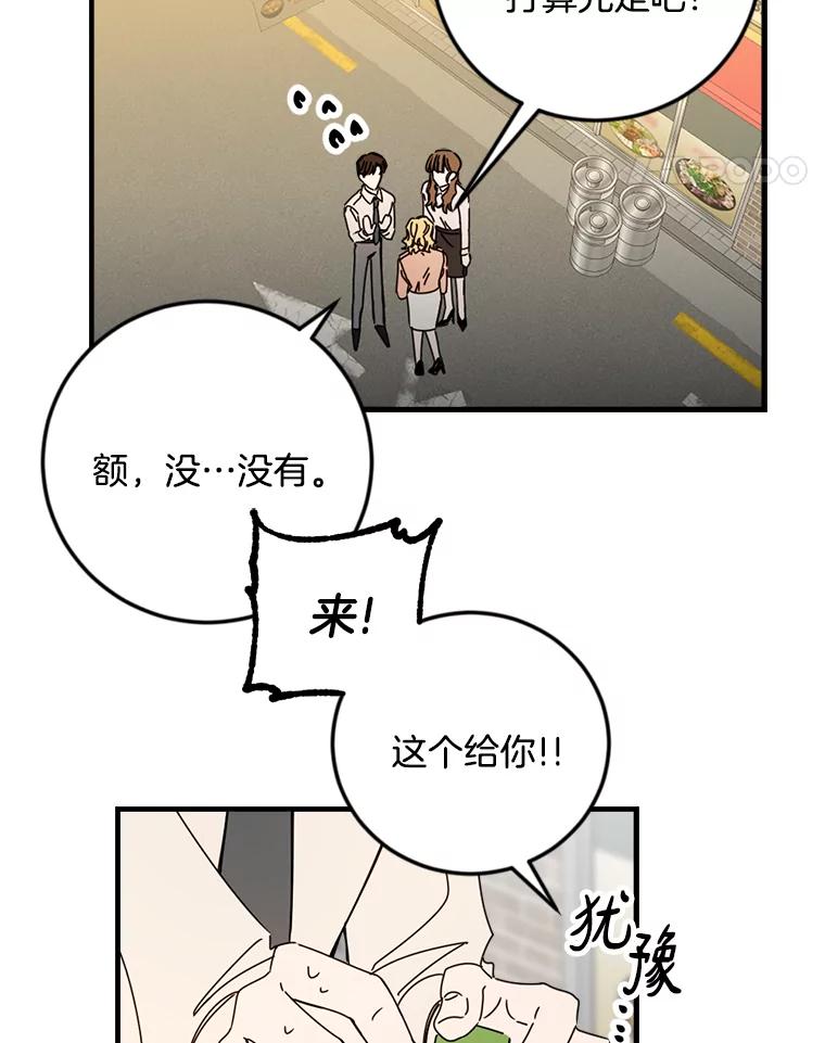 《消失的星期一》34.董事长的故事 第66页
