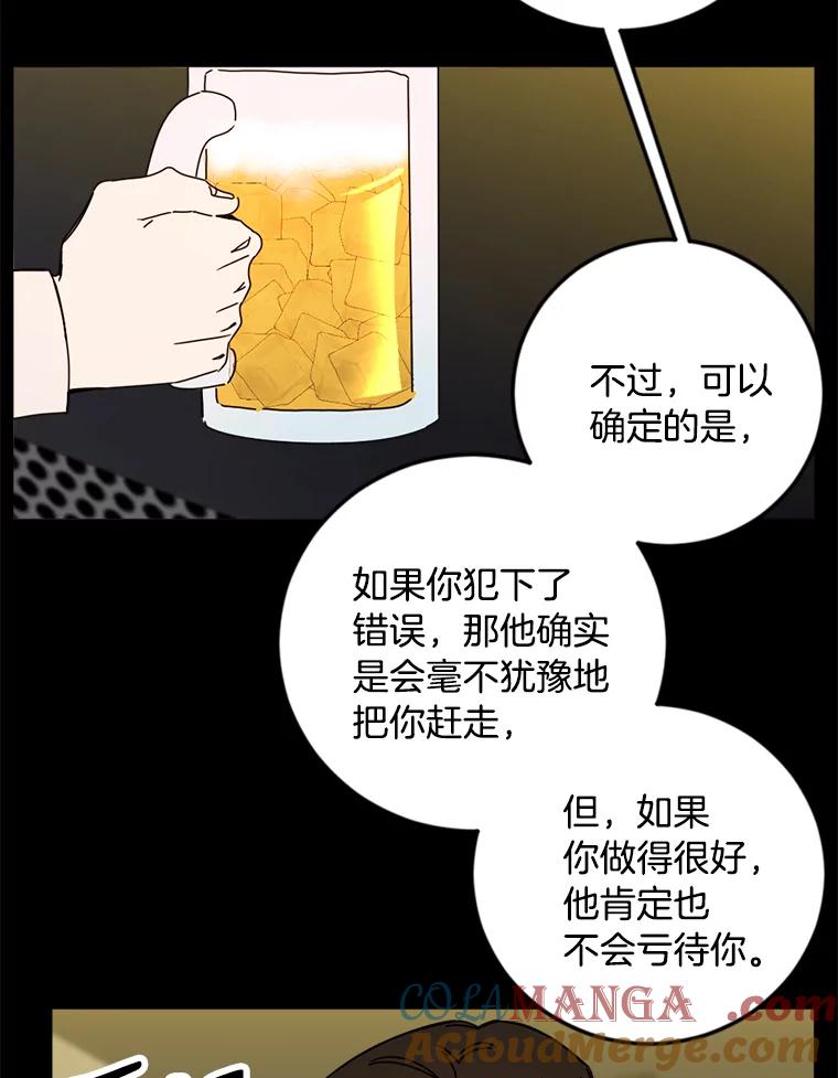《消失的星期一》34.董事长的故事 第19页