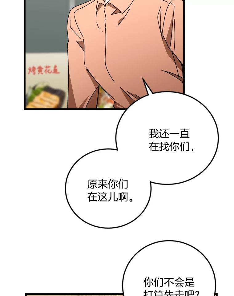 《消失的星期一》34.董事长的故事 第65页