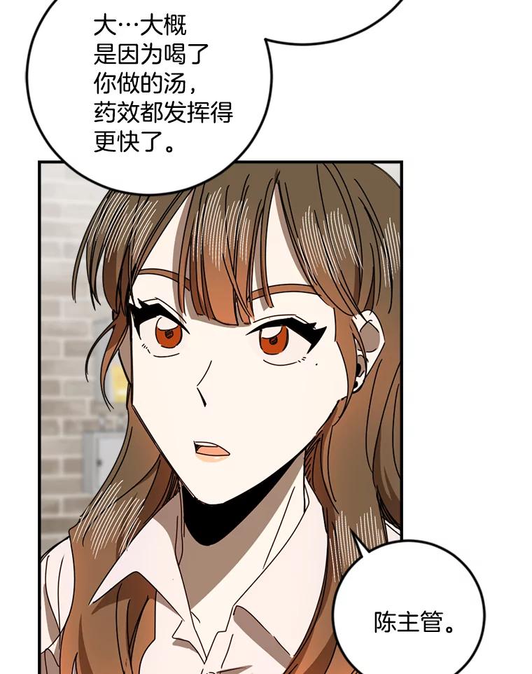 《消失的星期一》34.董事长的故事 第57页