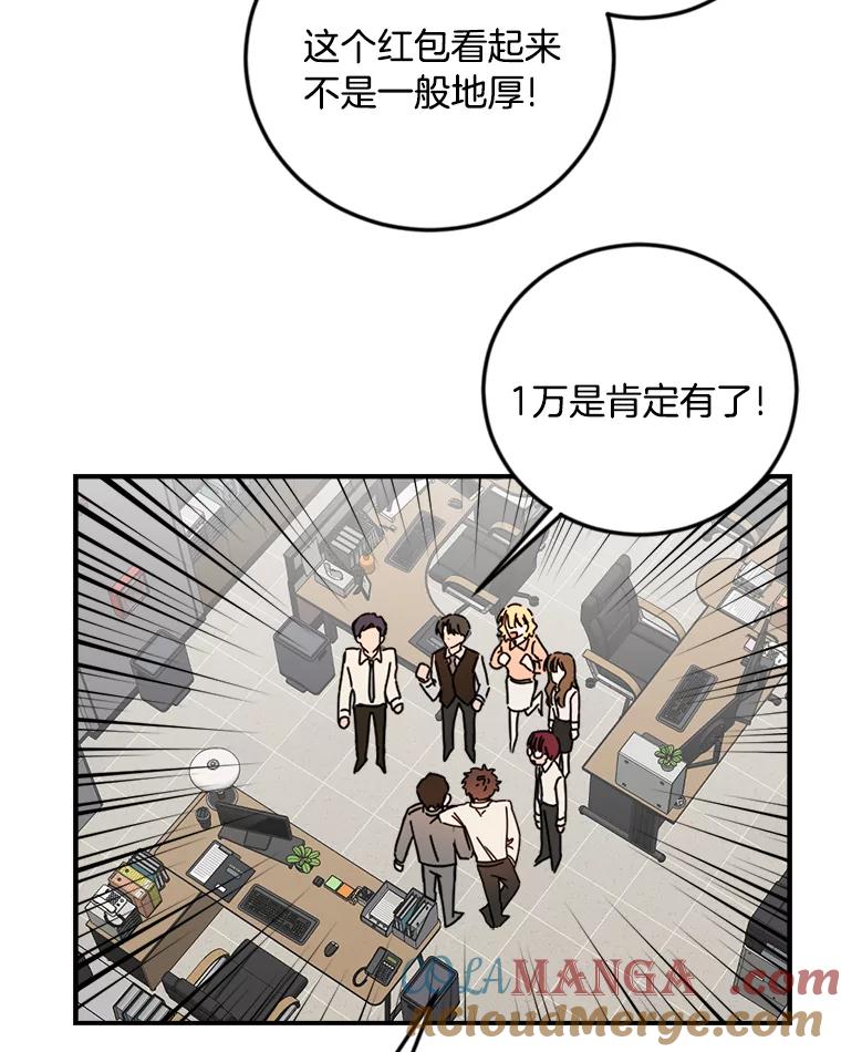 《消失的星期一》34.董事长的故事 第46页