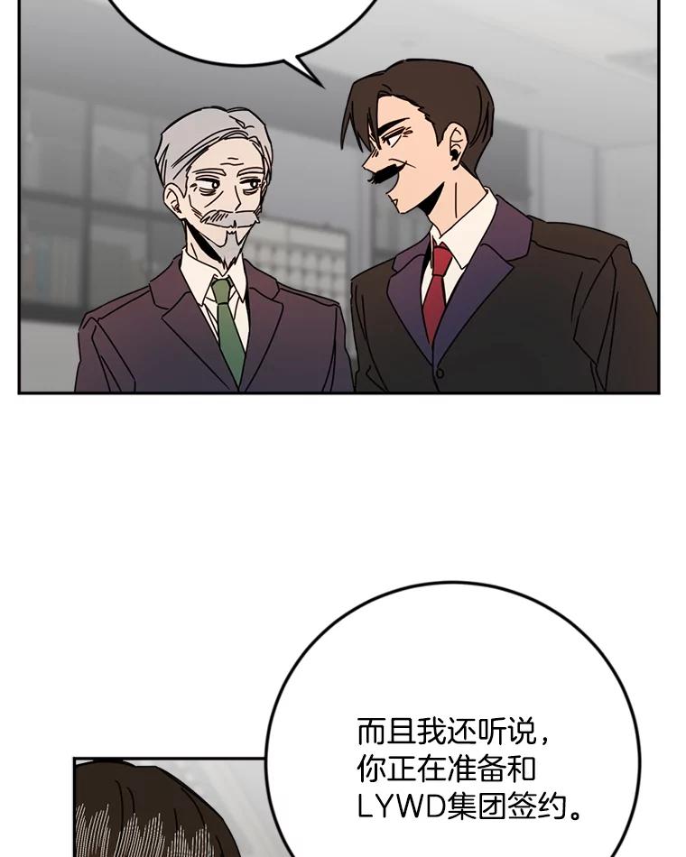 《消失的星期一》34.董事长的故事 第33页