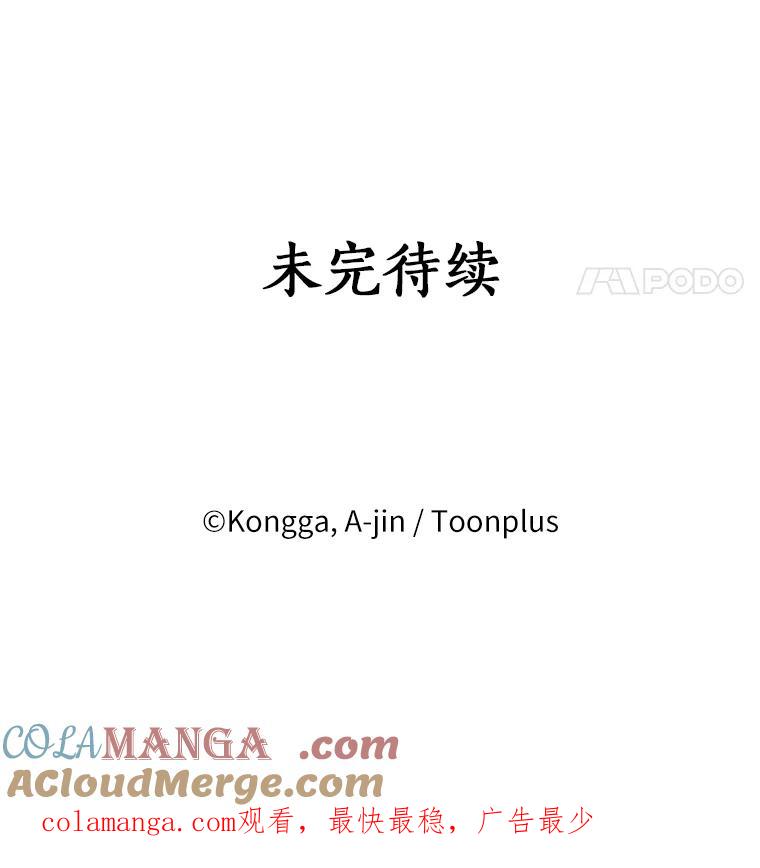 《消失的星期一》34.董事长的故事 第76页