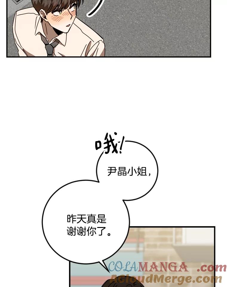 《消失的星期一》34.董事长的故事 第55页