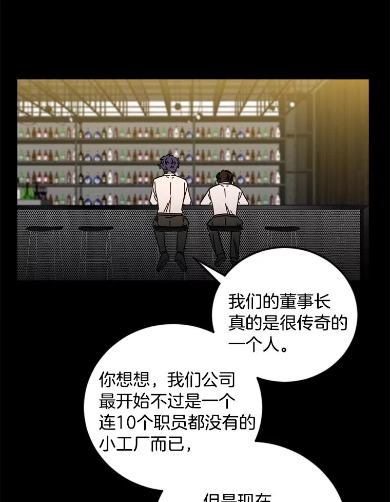 《消失的星期一》34.董事长的故事 第17页