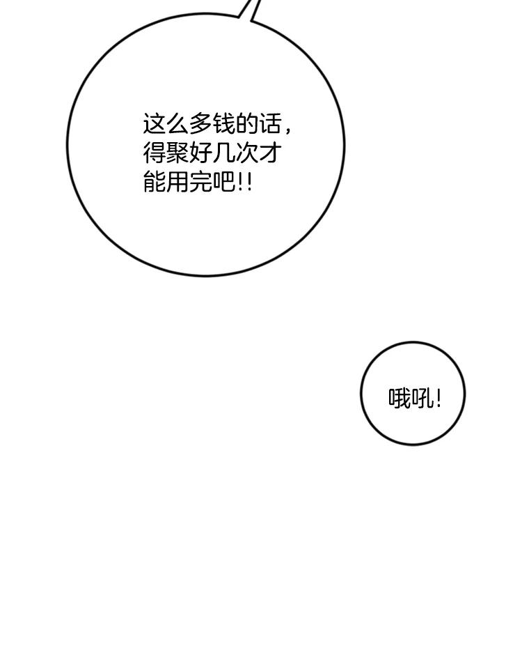 《消失的星期一》34.董事长的故事 第47页