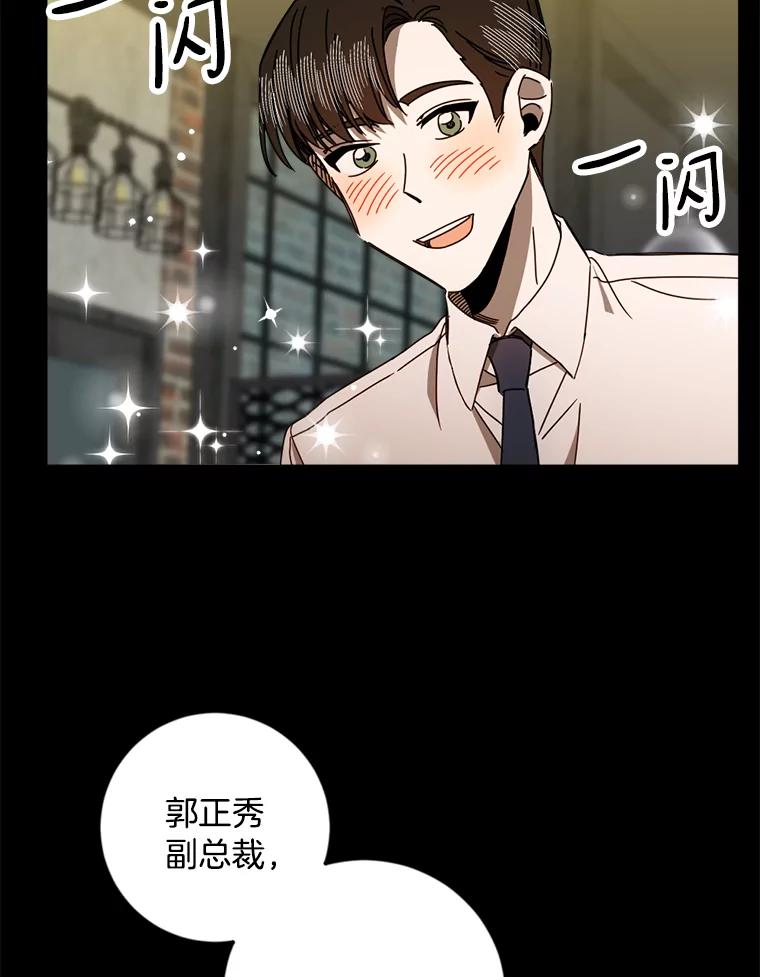 《消失的星期一》34.董事长的故事 第20页