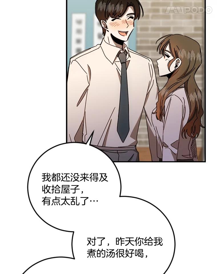《消失的星期一》34.董事长的故事 第56页