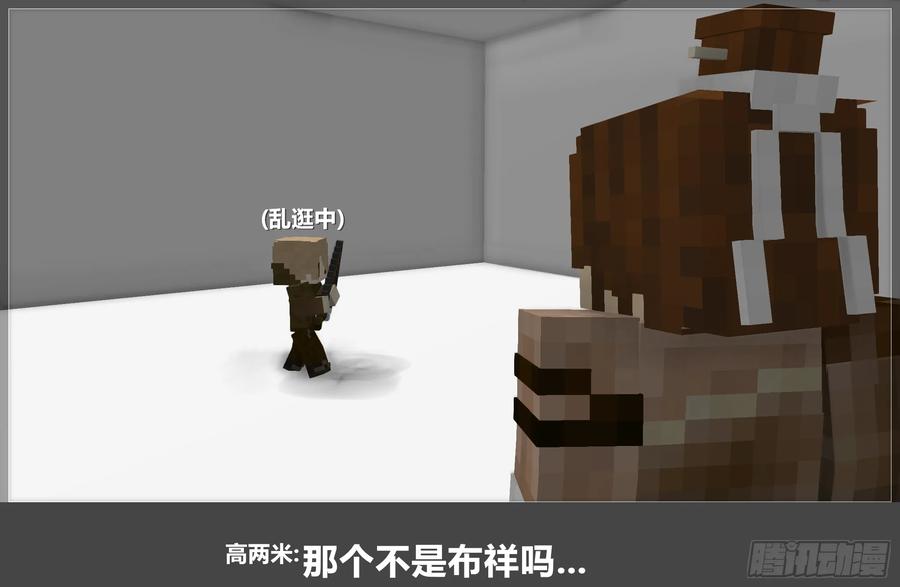 《我的世界：晨曦传记番外》摄影棚日常21 第21页