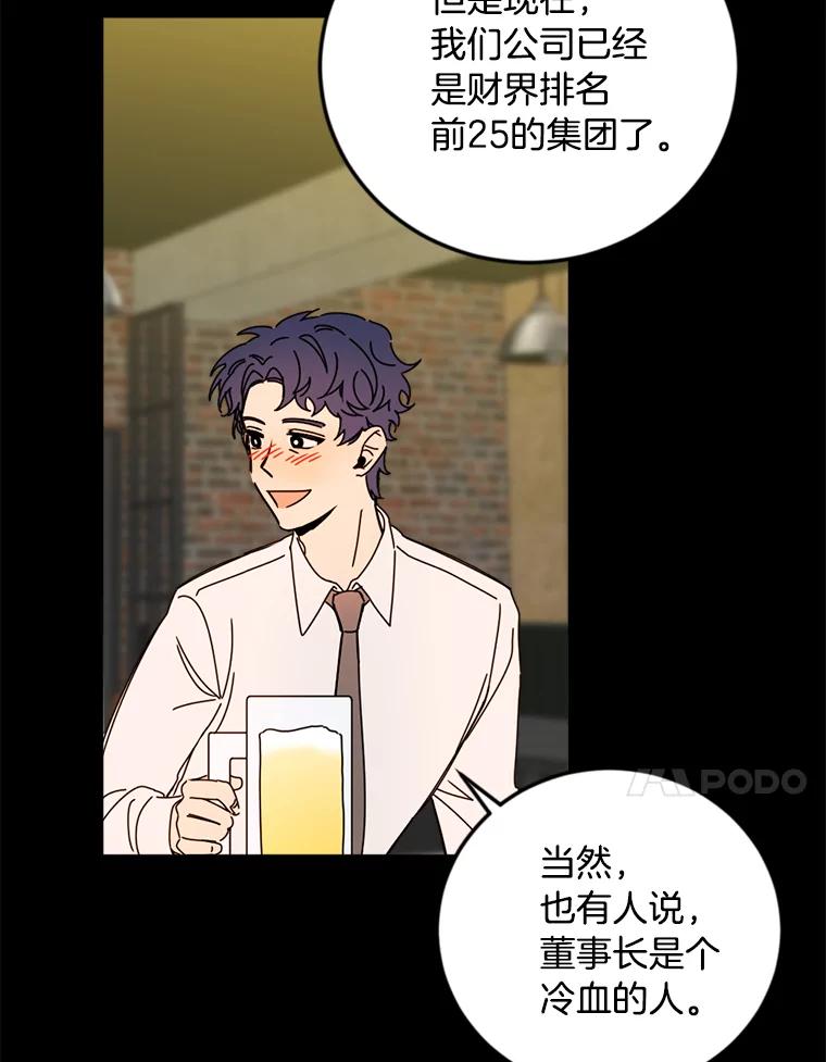 《消失的星期一》34.董事长的故事 第18页