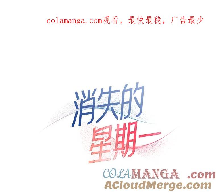 《消失的星期一》35.准备就绪 第1页