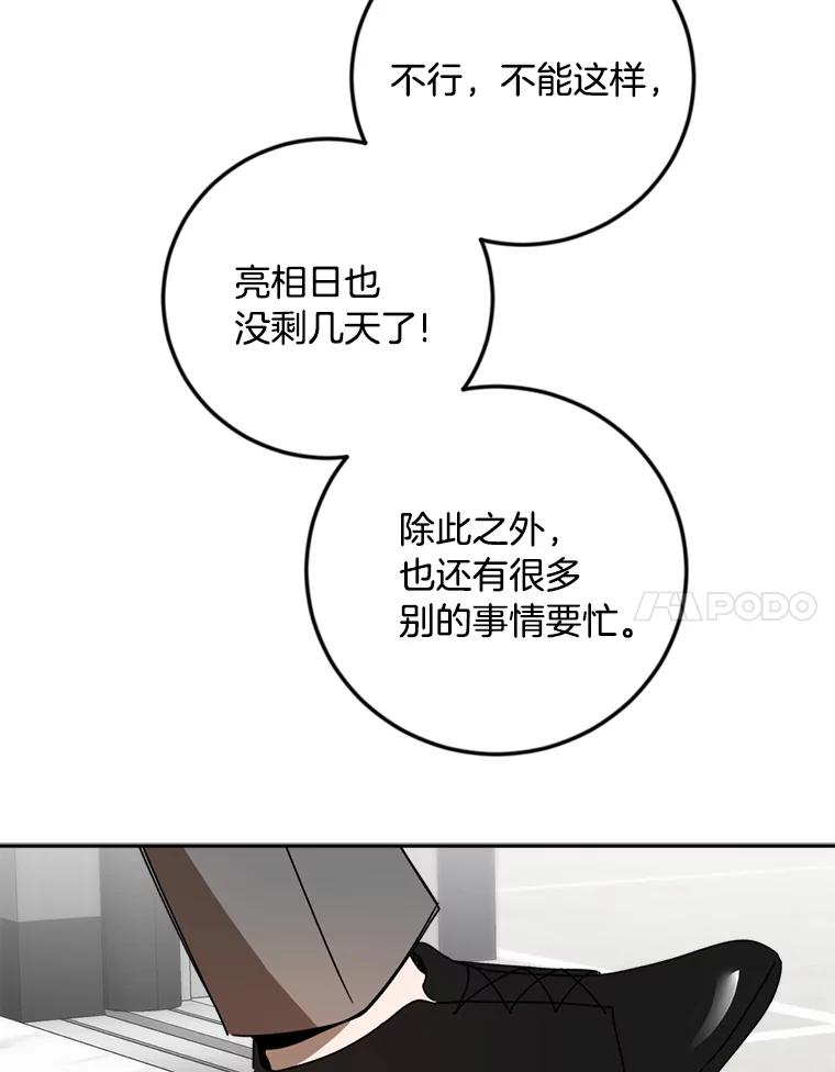 《消失的星期一》35.准备就绪 第21页