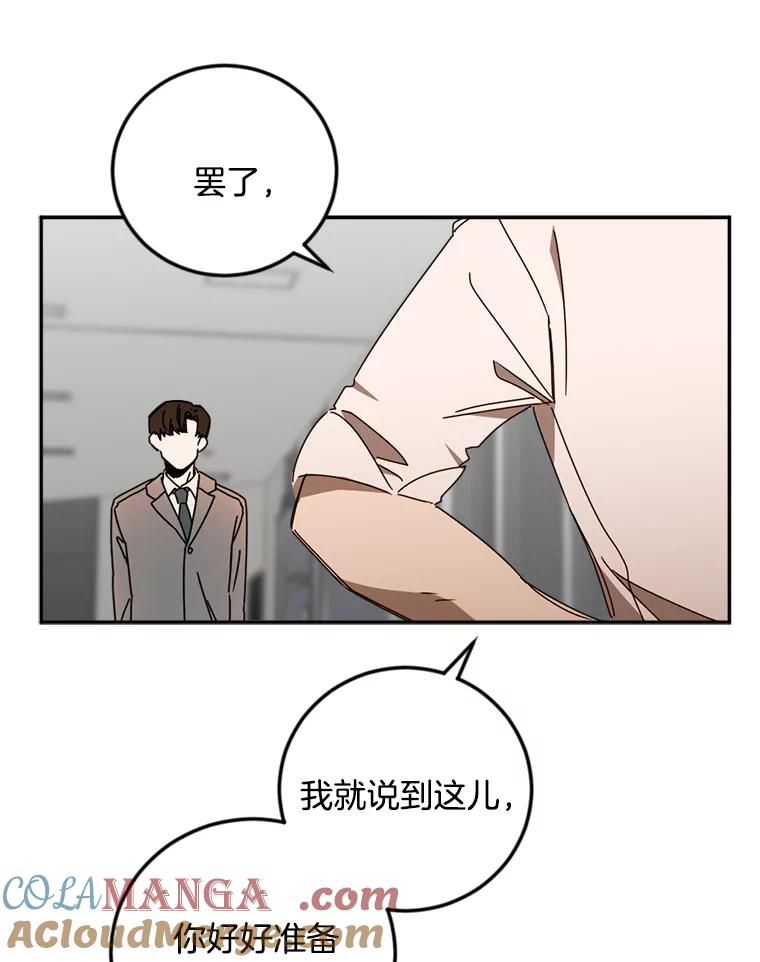 《消失的星期一》35.准备就绪 第43页