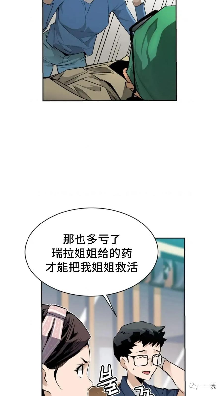 《贪食的降临》36话 第75页