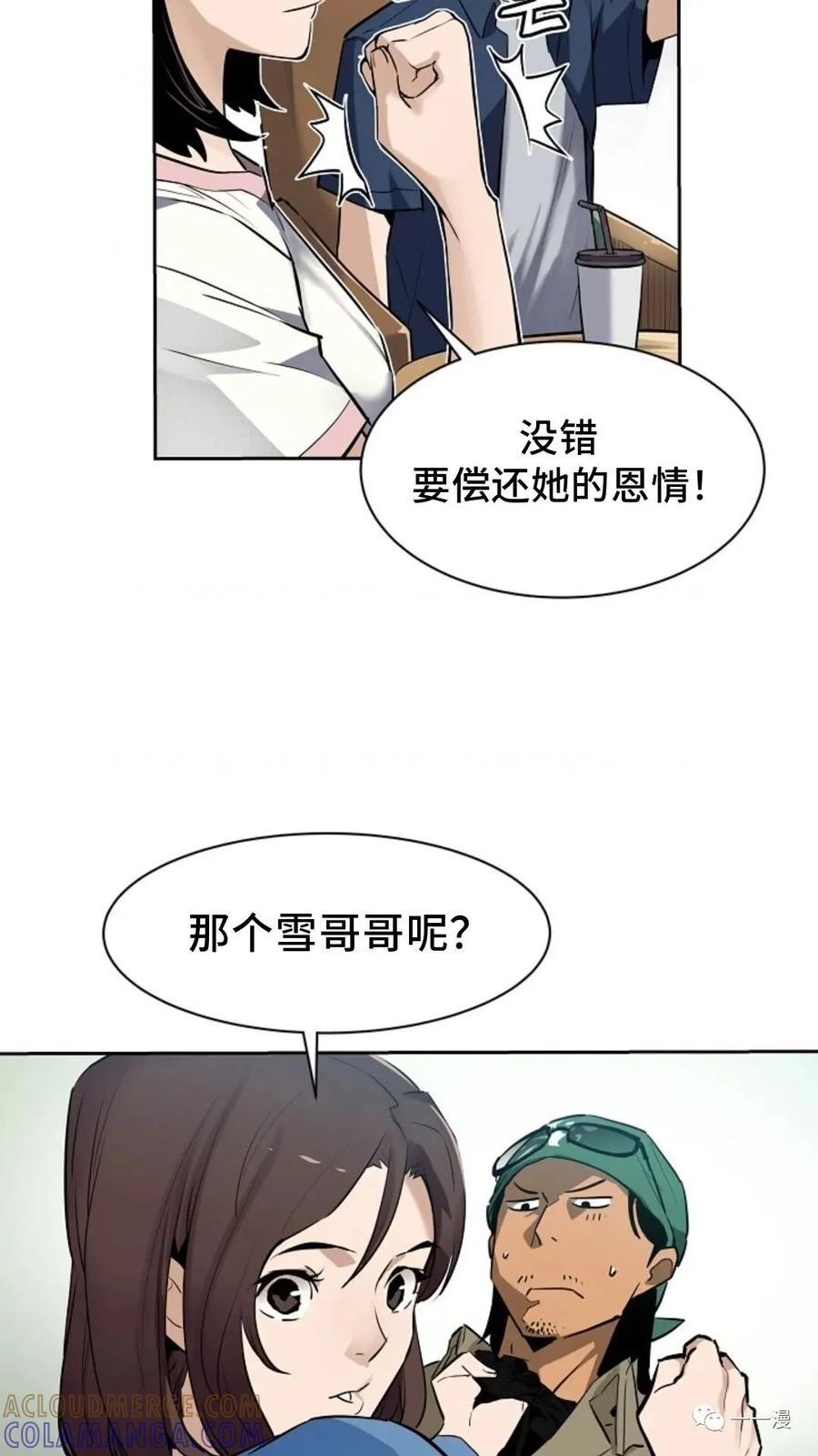 《贪食的降临》36话 第76页