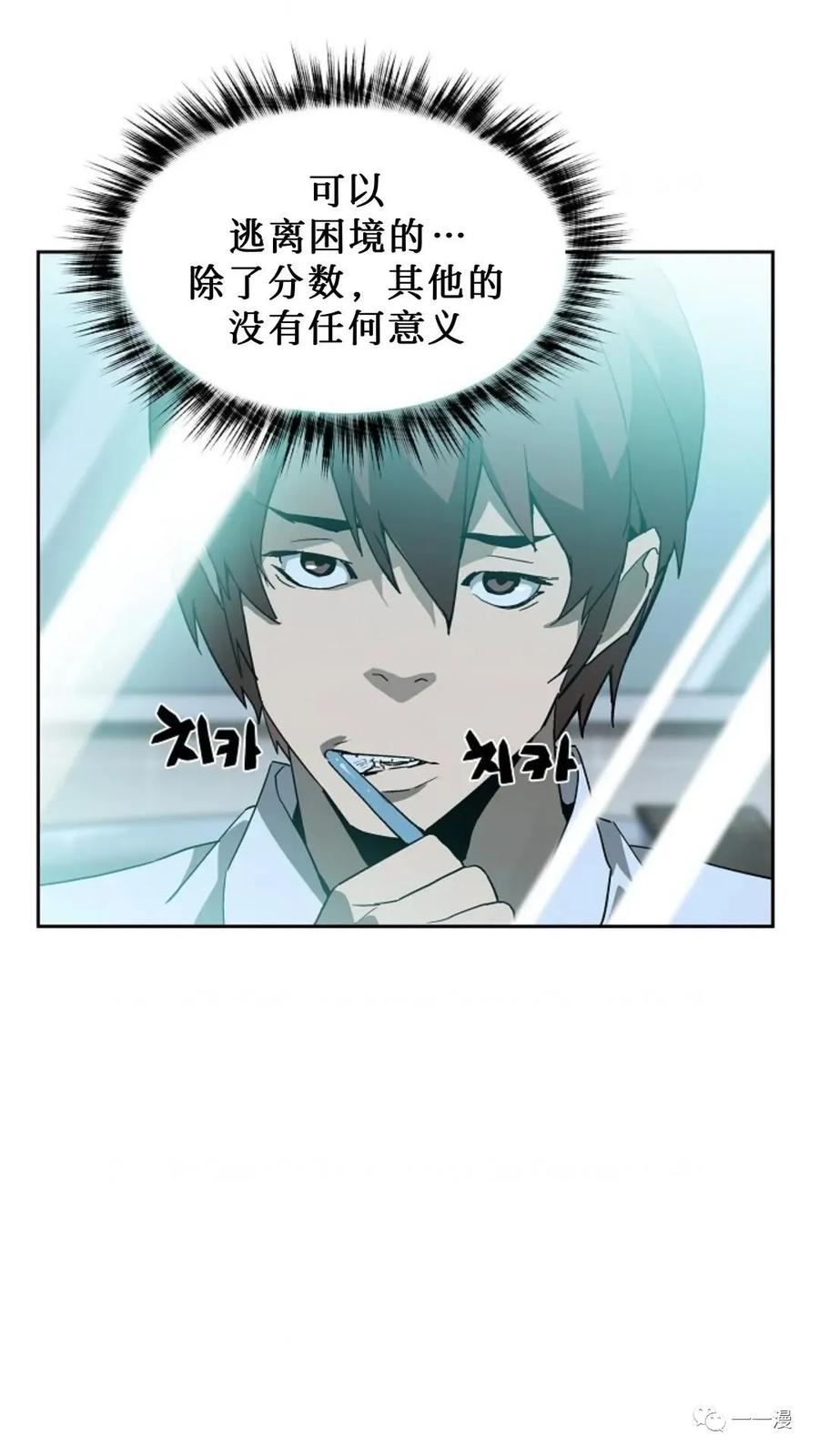 《贪食的降临》36话 第80页
