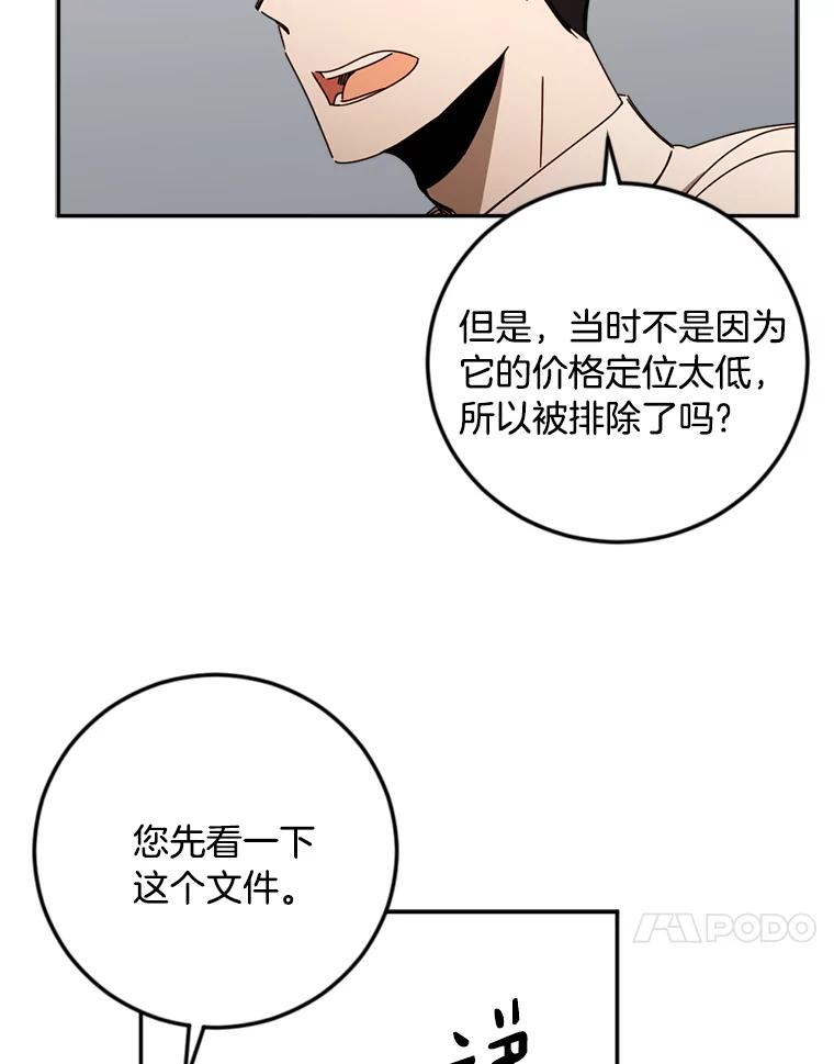 《消失的星期一》37.亮相日 第38页