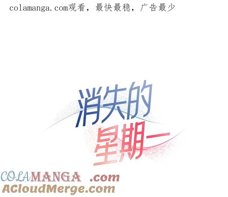 《消失的星期一》37.亮相日 第1页